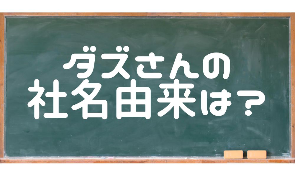 DOESの社名由来